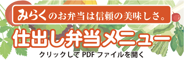 new_miraku_menu_2024_03.pdf